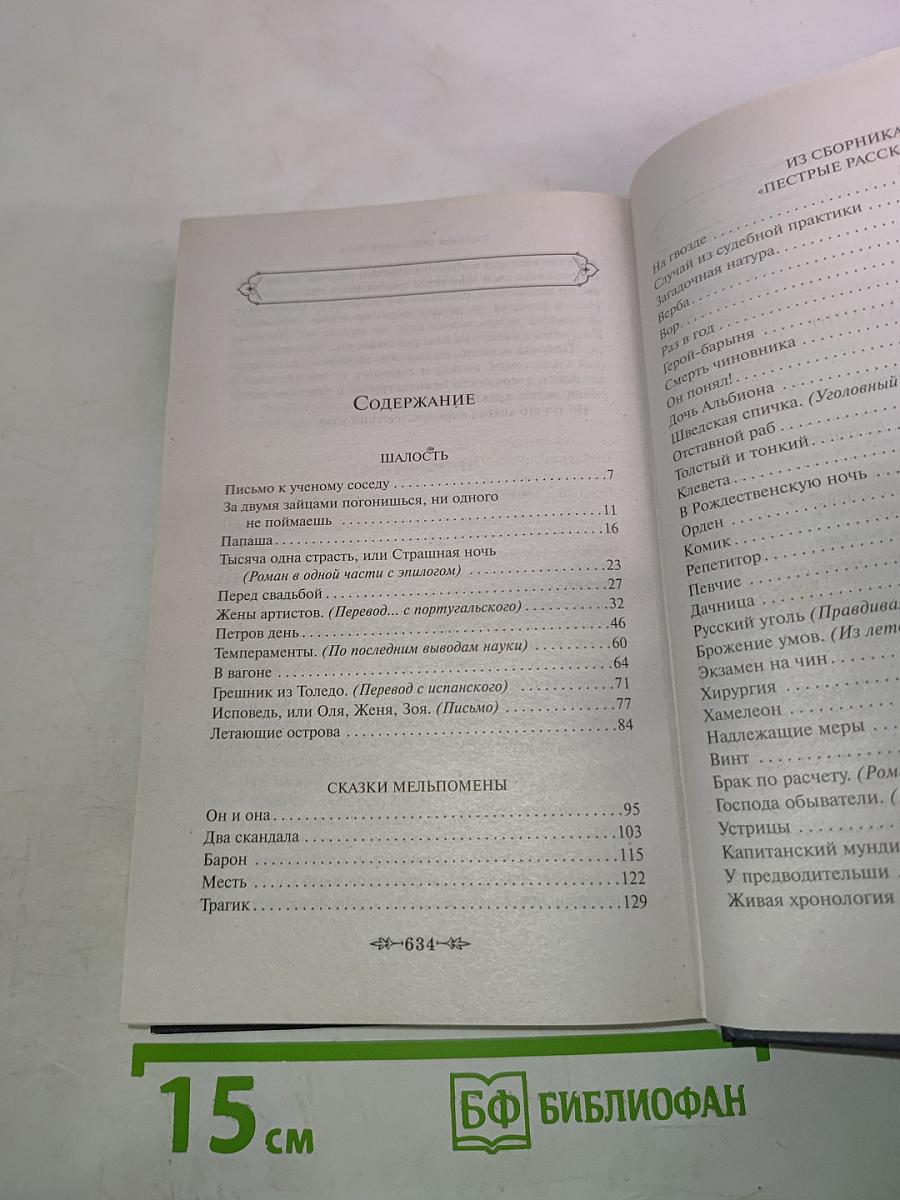 Юмористические рассказы