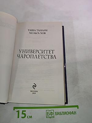 Университет Чароплетства