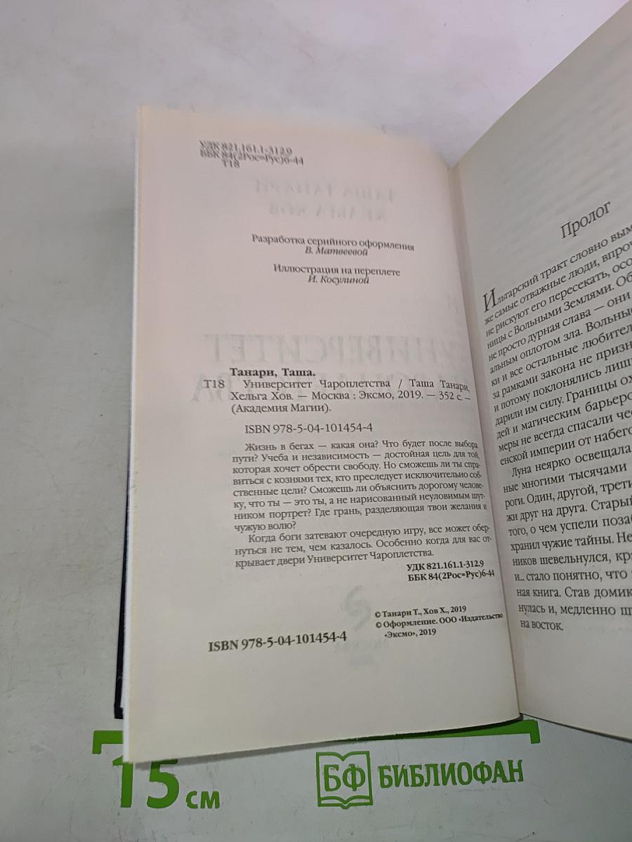 Университет Чароплетства