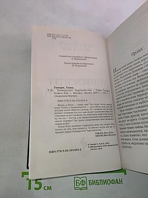 Университет Чароплетства