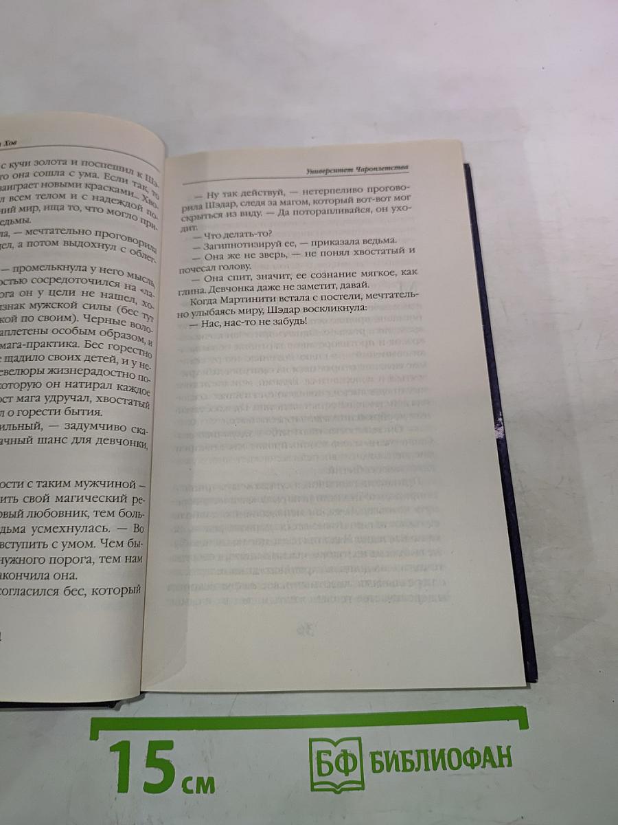 Университет Чароплетства