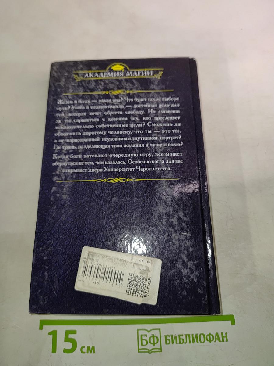 Университет Чароплетства