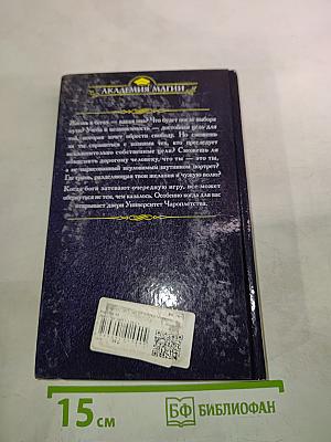 Университет Чароплетства