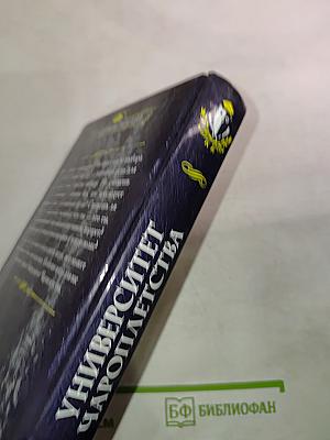 Университет Чароплетства