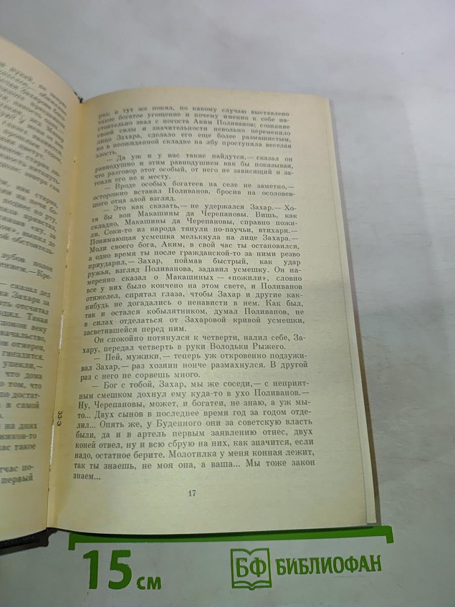 Судьба. Дилогия. Роман первый
