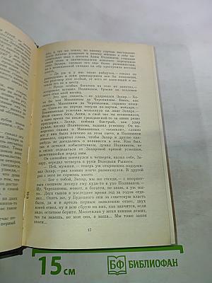 Судьба. Дилогия. Роман первый