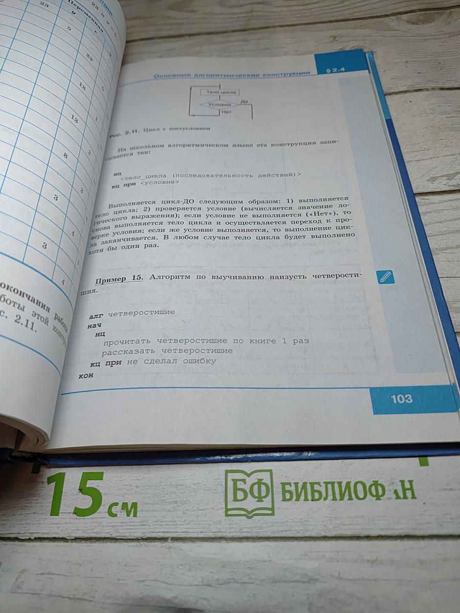 Информатика 8 класс Учебник