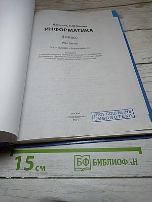 Информатика 8 класс Учебник