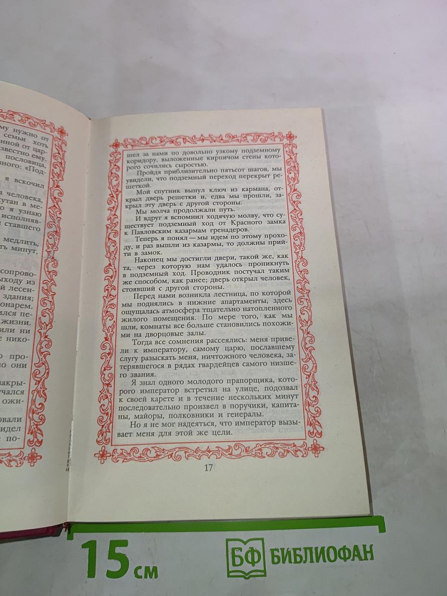 Путевые впечатления в России