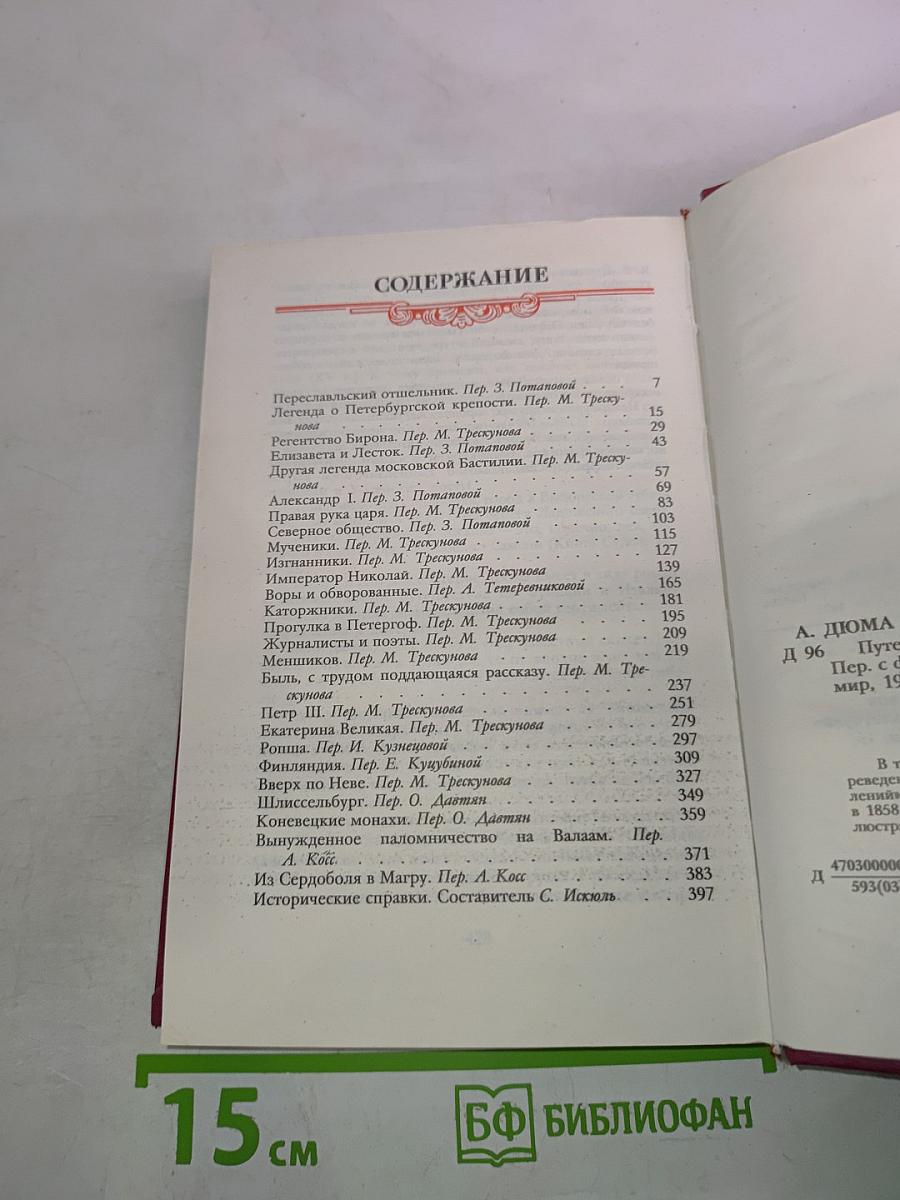 Путевые впечатления в России