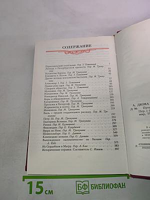 Путевые впечатления в России