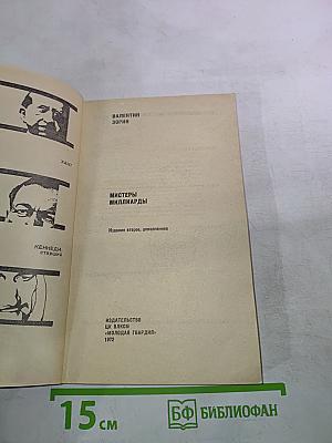 Мистеры миллиарды