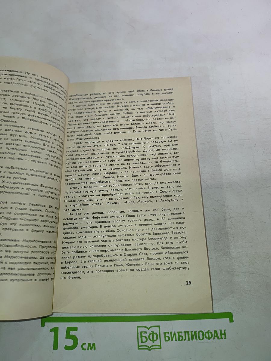 Мистеры миллиарды