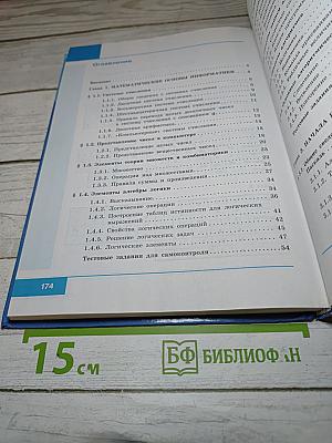 Информатика 8 класс Учебник