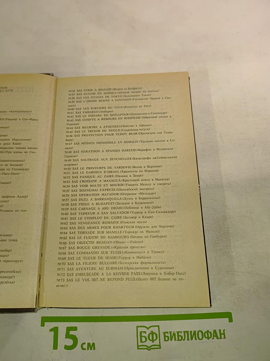 Болгарский след. Провокация в Загребе