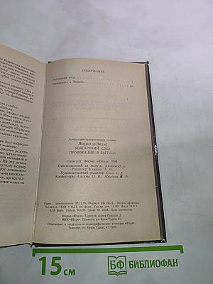 Болгарский след. Провокация в Загребе