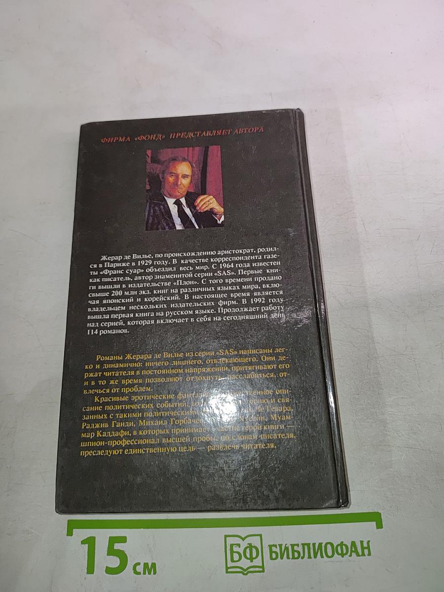 Болгарский след. Провокация в Загребе