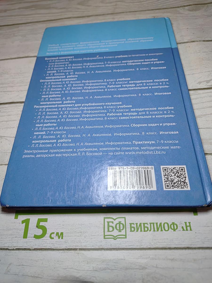 Информатика 8 класс Учебник