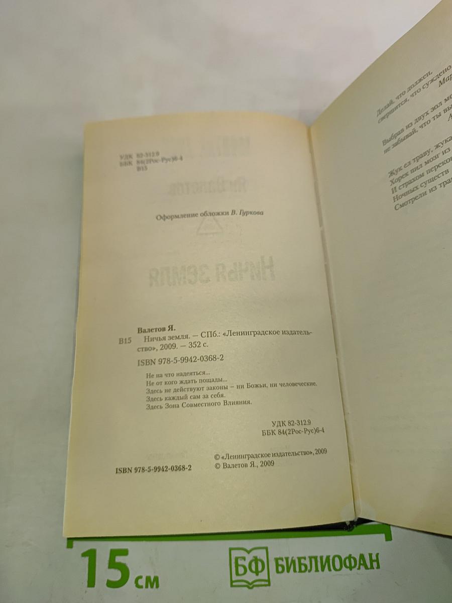 Ничья земля