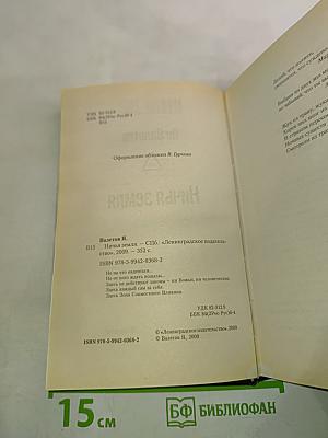 Ничья земля