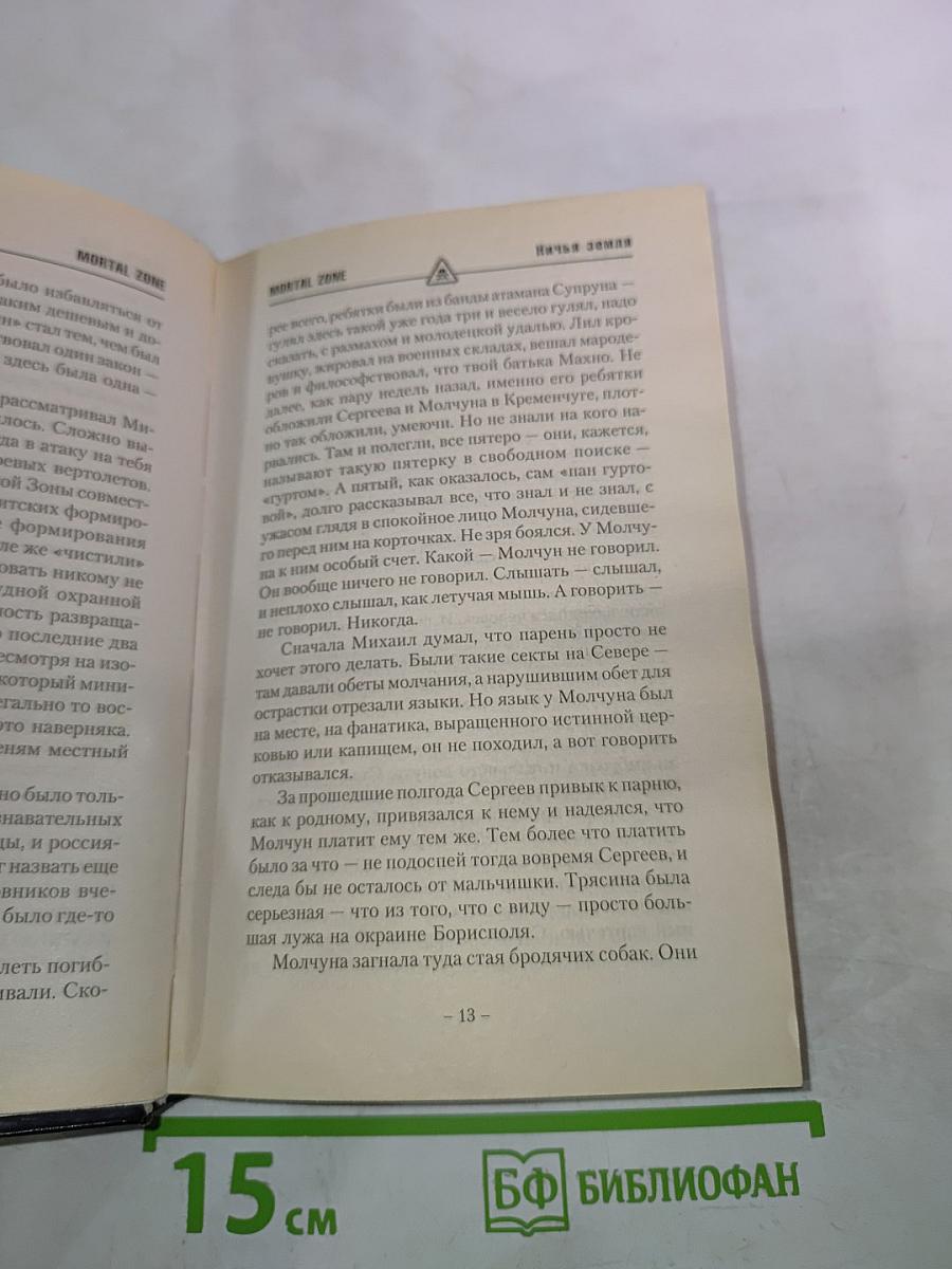 Ничья земля