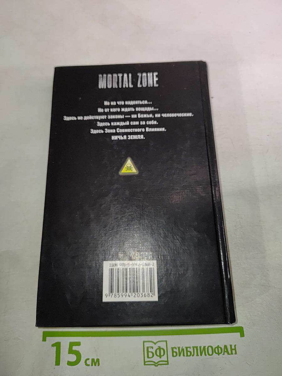 Ничья земля