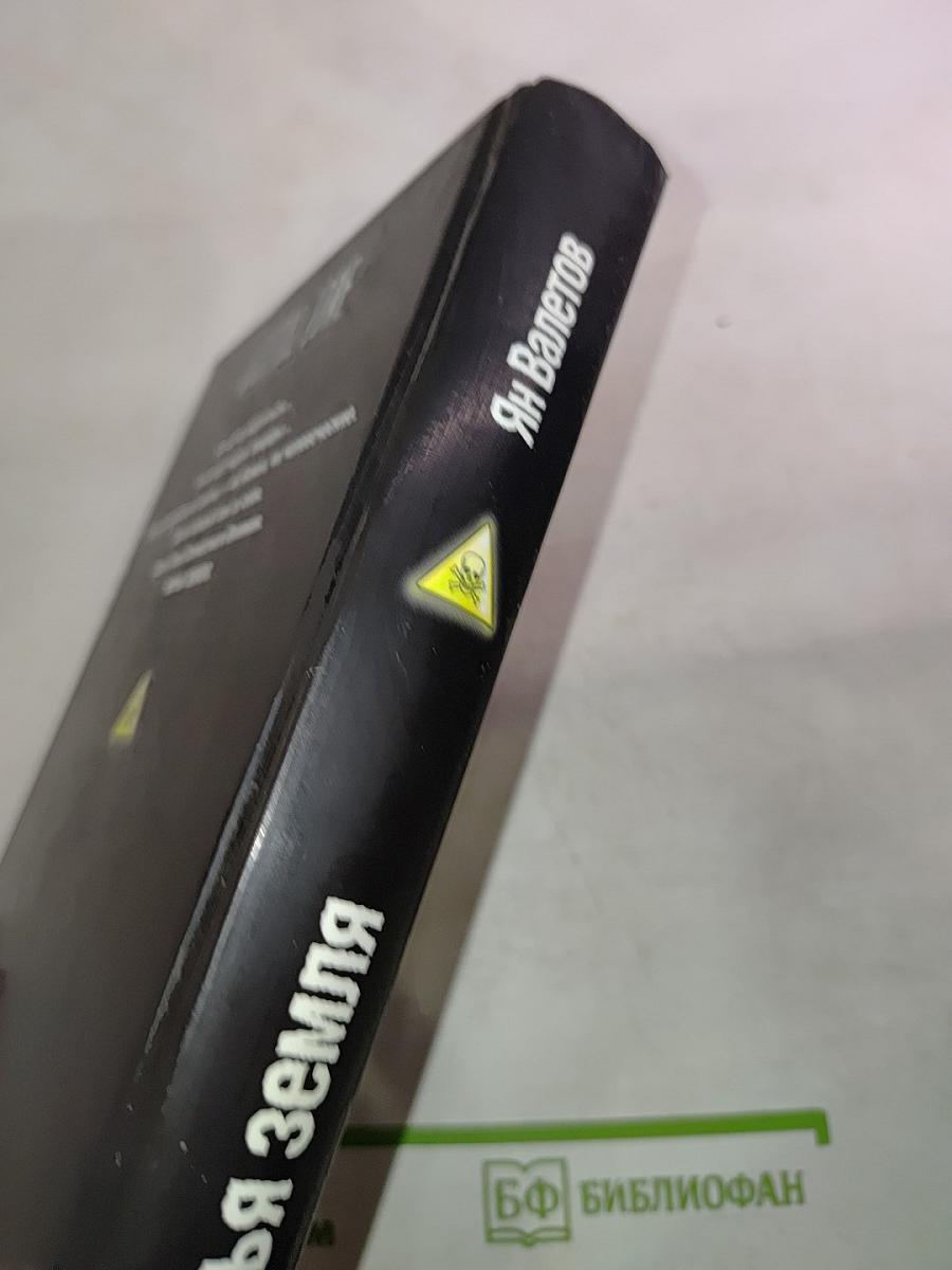 Ничья земля