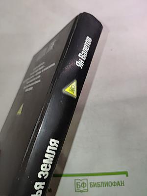 Ничья земля