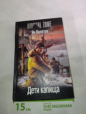 Дети капища