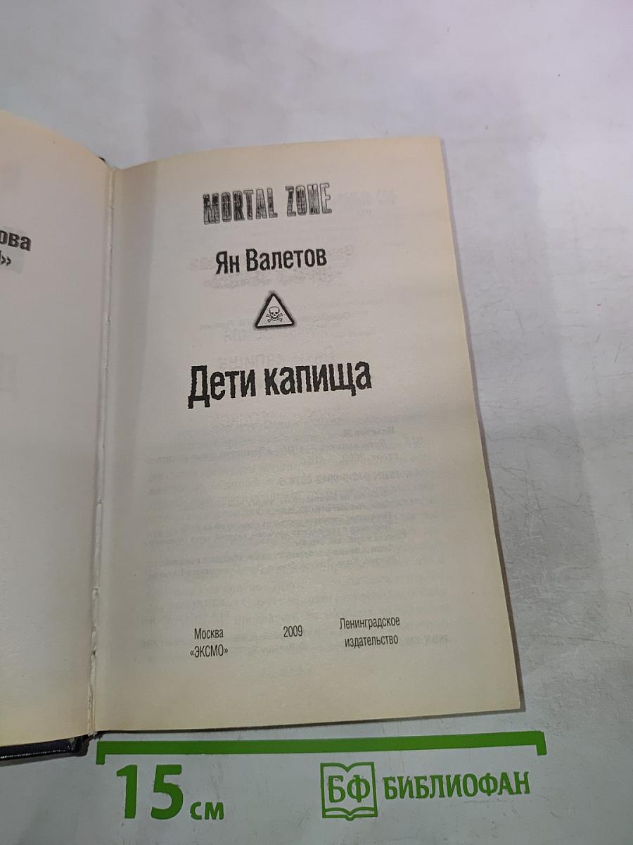 Дети капища