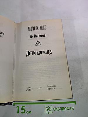 Дети капища