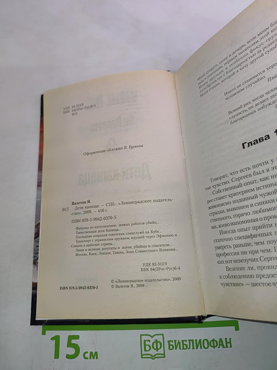 Дети капища