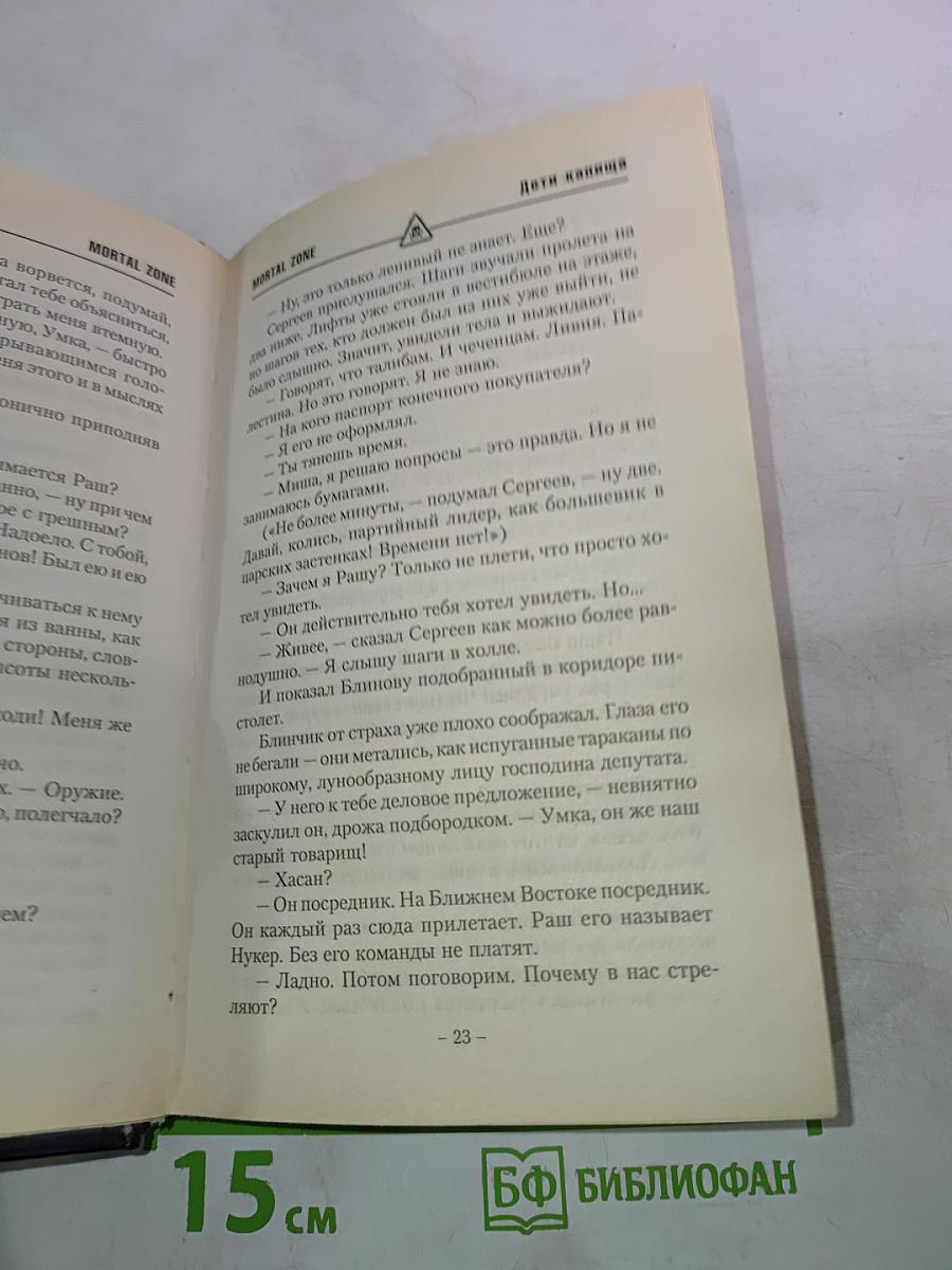 Дети капища