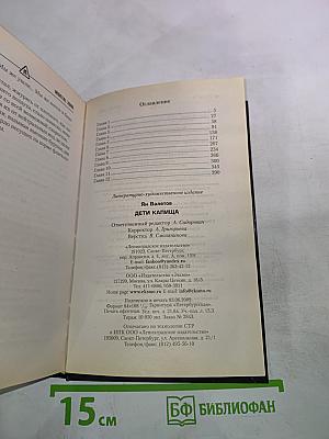 Дети капища