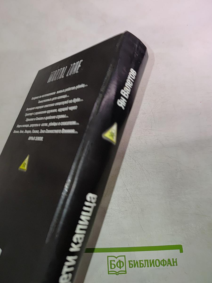 Дети капища