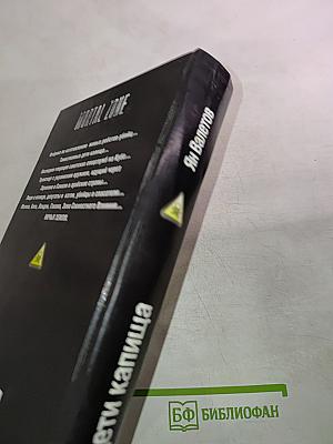 Дети капища