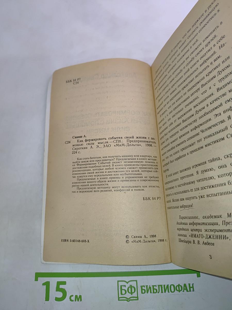 Как формировать события своей жизни с помощью силы мысли