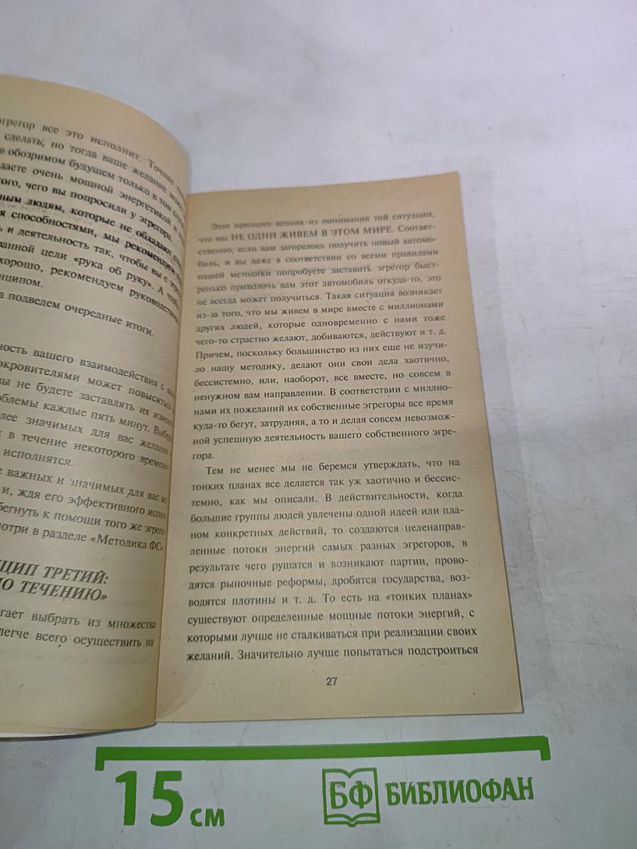 Как формировать события своей жизни с помощью силы мысли