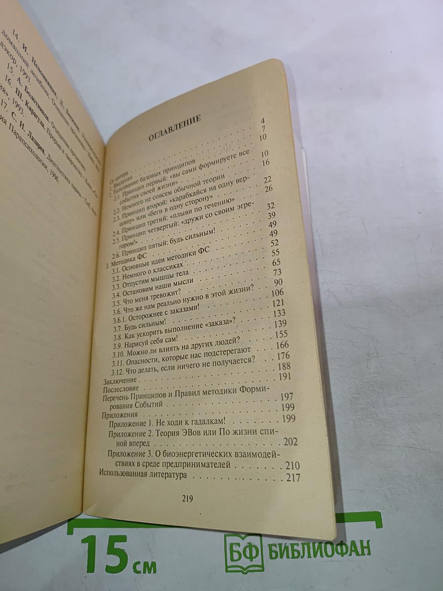 Как формировать события своей жизни с помощью силы мысли