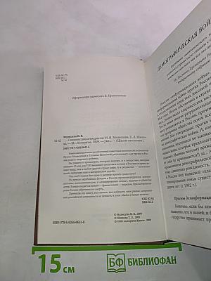 Спецмиссия антихриста