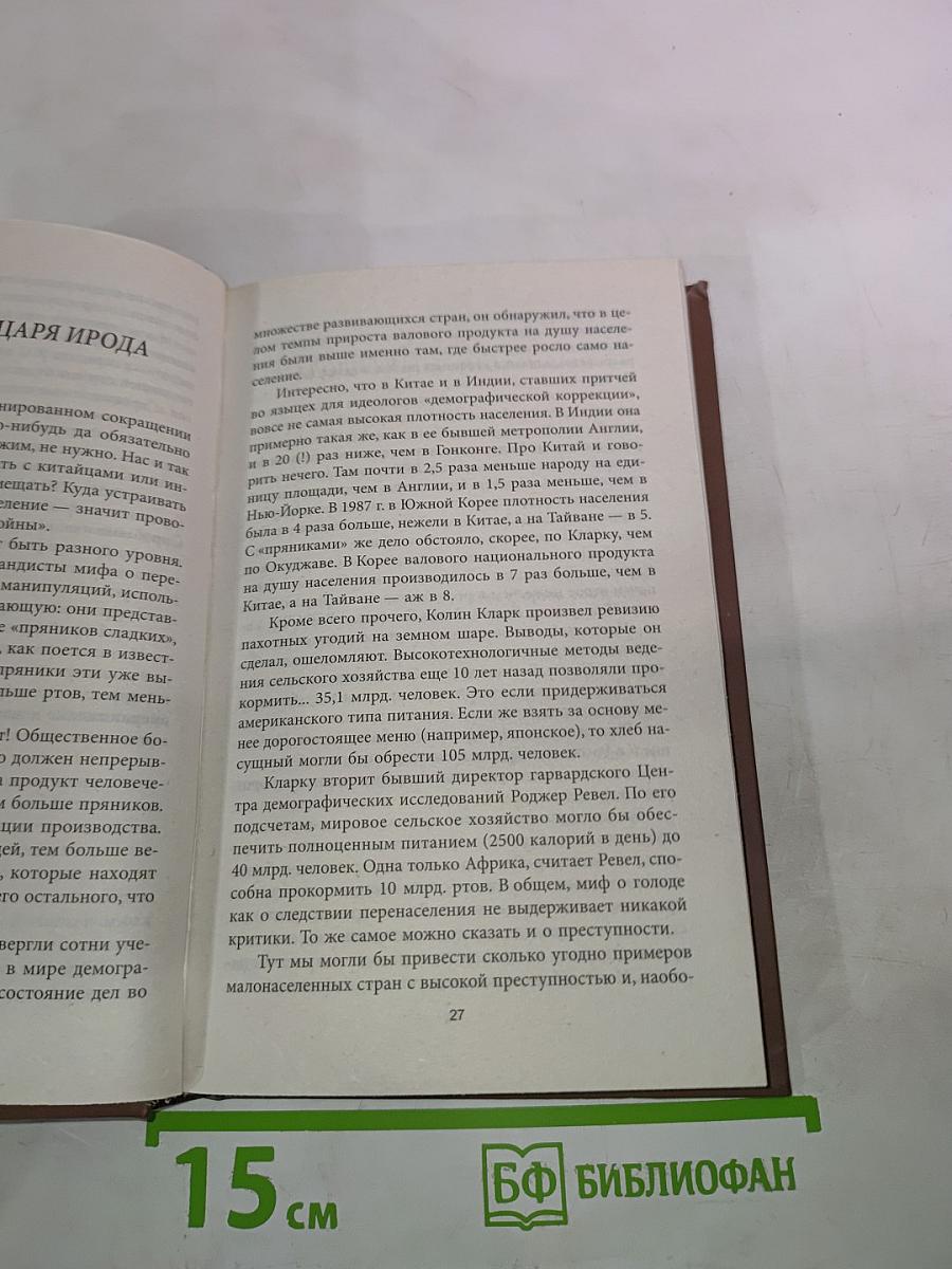 Спецмиссия антихриста