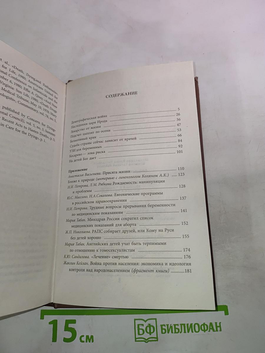 Спецмиссия антихриста