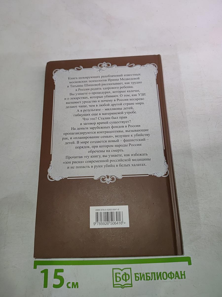 Спецмиссия антихриста