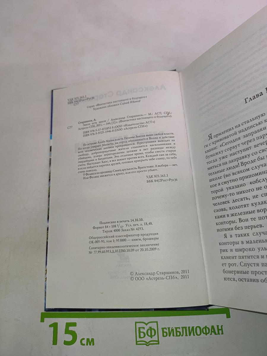 Закон есть закон