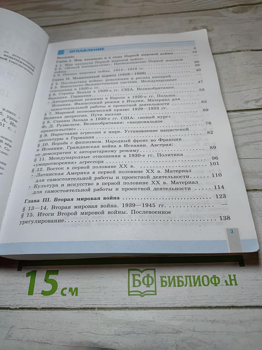 История. Всеобщая история. Новейшая история. 10 класс
