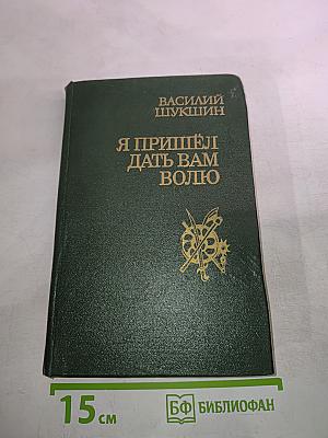 Я пришёл дать вам волю