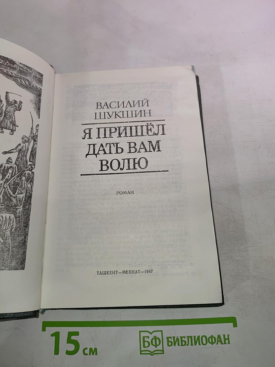 Я пришёл дать вам волю