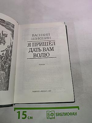 Я пришёл дать вам волю