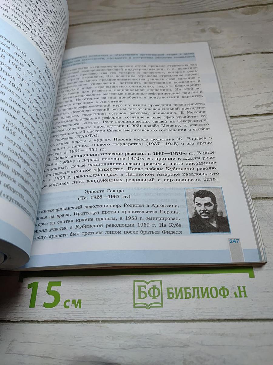История. Всеобщая история. Новейшая история. 10 класс