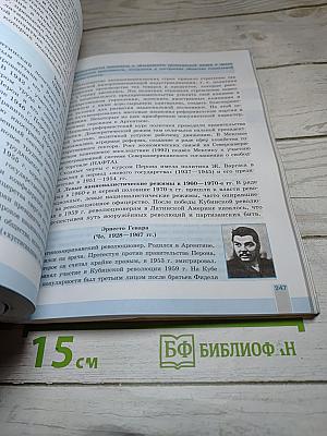 История. Всеобщая история. Новейшая история. 10 класс